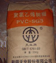 天业sg-3树脂粉